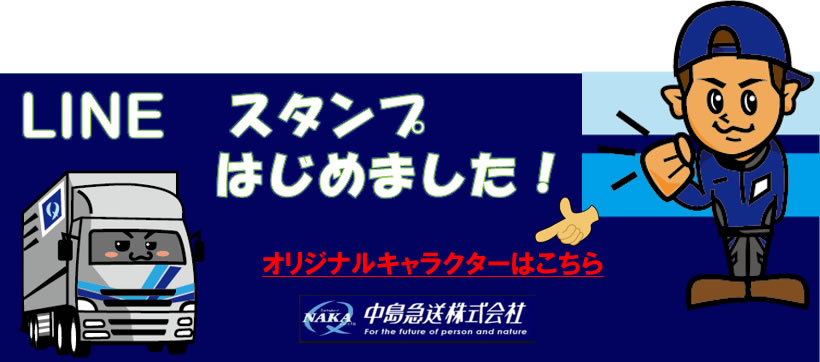ラインスタンプ